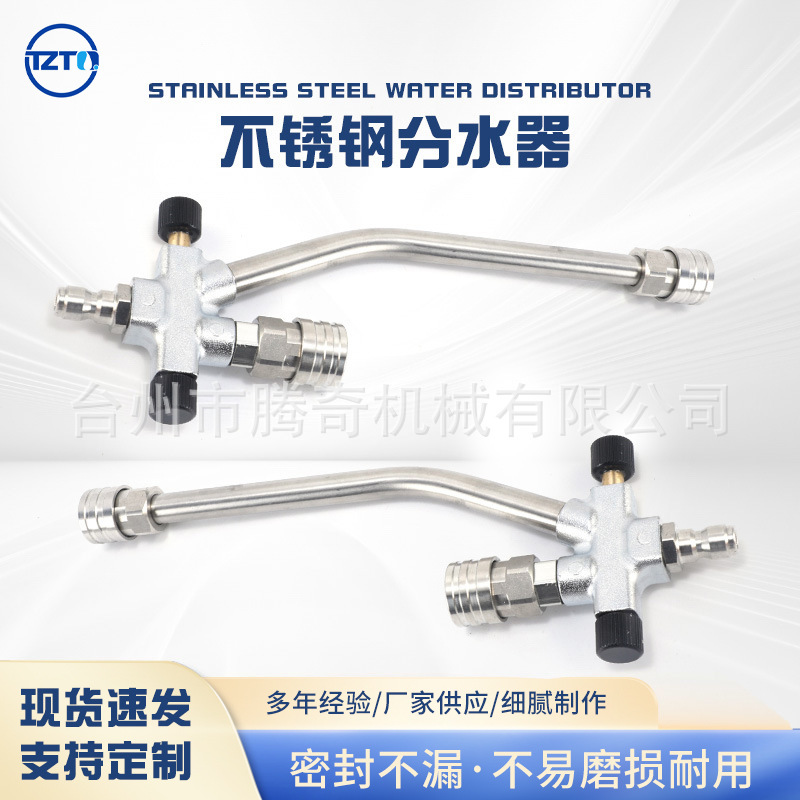 跨境高压清洗机水枪分水器配件水枪双用枪头不锈钢一分二1/4快插