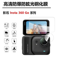 适用影石Insta360GOUltra钢化膜360GO3s拇指相机镜头玻璃贴膜