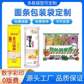 0版费小批量定制面条包装袋手工挂面荞麦杂粮果蔬鸡蛋面袋子定制