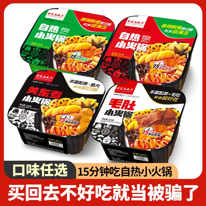 九月天重庆自热火锅懒人方便速食学生宿舍批发即食火锅