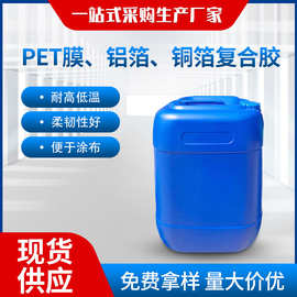 PET膜PI复合胶铝箔铜箔热熔胶PET复合胶金属热熔胶