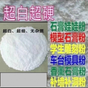 Gypsum powder embedded repair hole leveling wall quick drying environmental protection, gypsum doll special gypsum powder