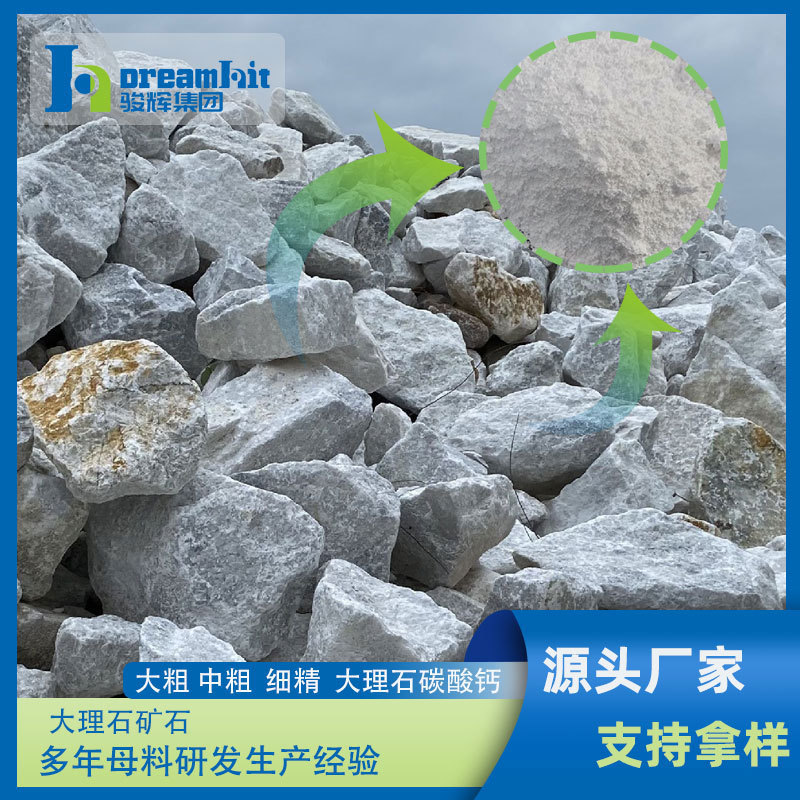厂家销售矿石矿山大理石碳酸钙 大粗中粗细精 广西贺州大理石矿石