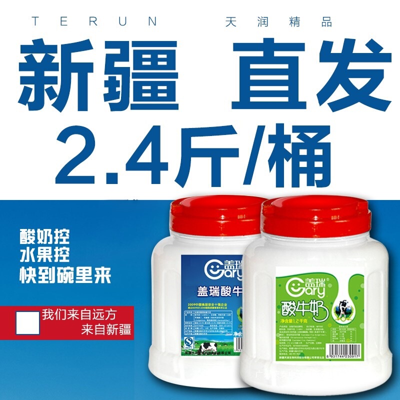 新疆天潤ゲイリーヨーグルト大樽 1.2kg フルーツ漬けネット有名人オリジナル濃縮風味オールドヨーグルト送料無料|undefined