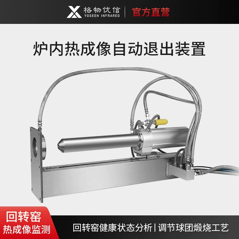 Мониторинг состояния вращающейся печи, автоматическое выдвижение камеры, предупреждение о высокотемпературном режиме работы, инфракрасный тепловизор
