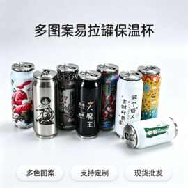 网红易拉罐吸管保温杯动漫文创礼品水杯学生个性随行杯批发定制
