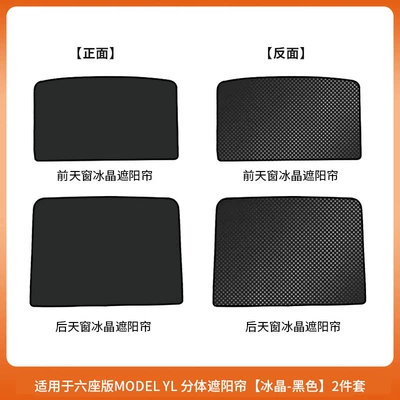 Suitable for Tesla Modelyl Ice Sun shade - 6-seater-yl-split-sunshade-ice-crystal-black-2-piece-set