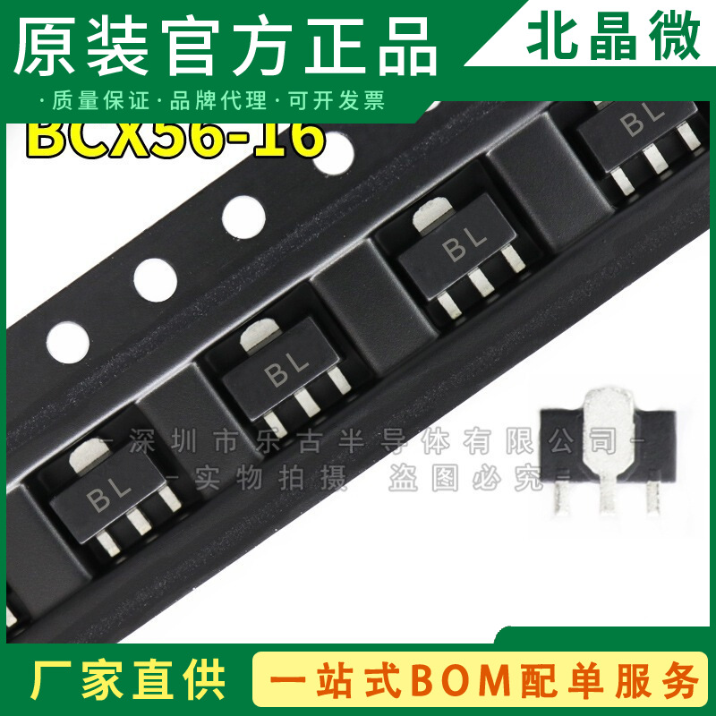BCX56-16 SOT89 丝印BL BCX56 贴片三极管晶体管双极晶体管(BJT)C