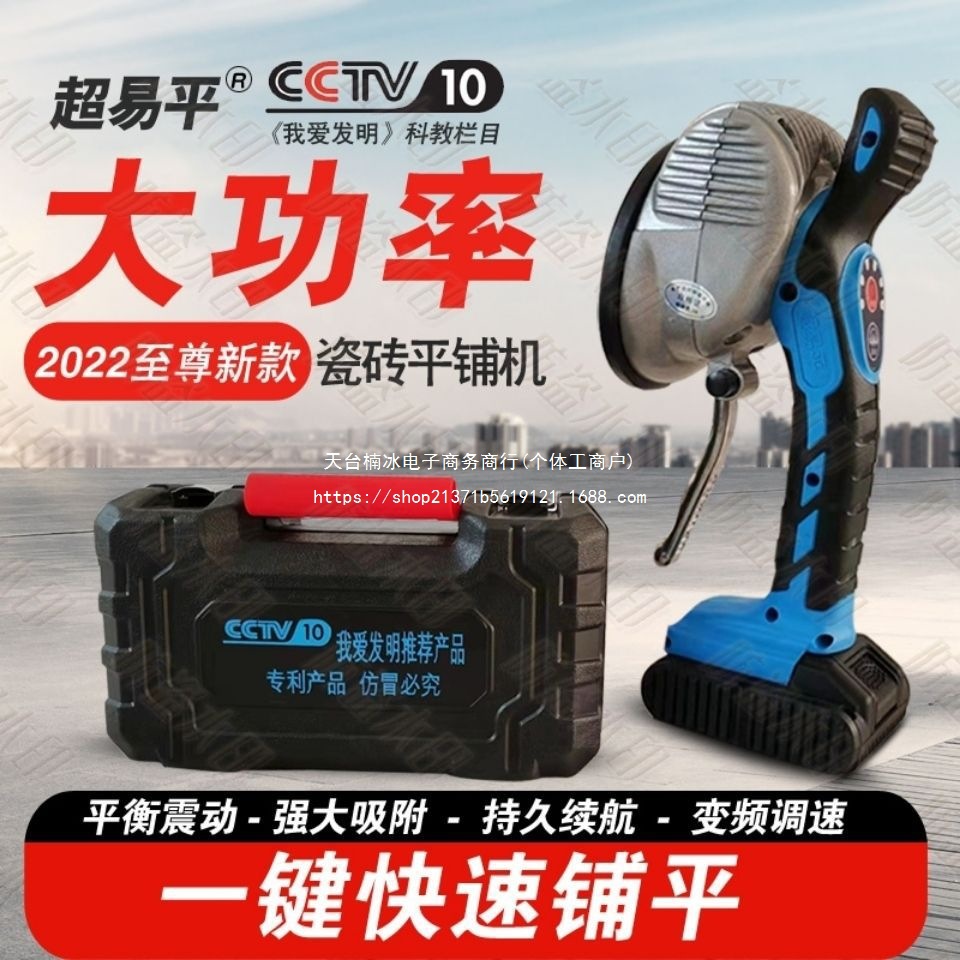 超易平瓷砖平铺机工具贴砖神器铺地板震动振动器墙砖贴砖机大功率