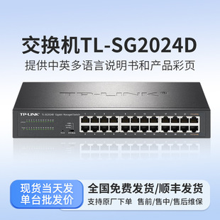Pulian (TP-LINK)24 Gigabit Cloud Management Switch TL-SG2024D Plug and Play