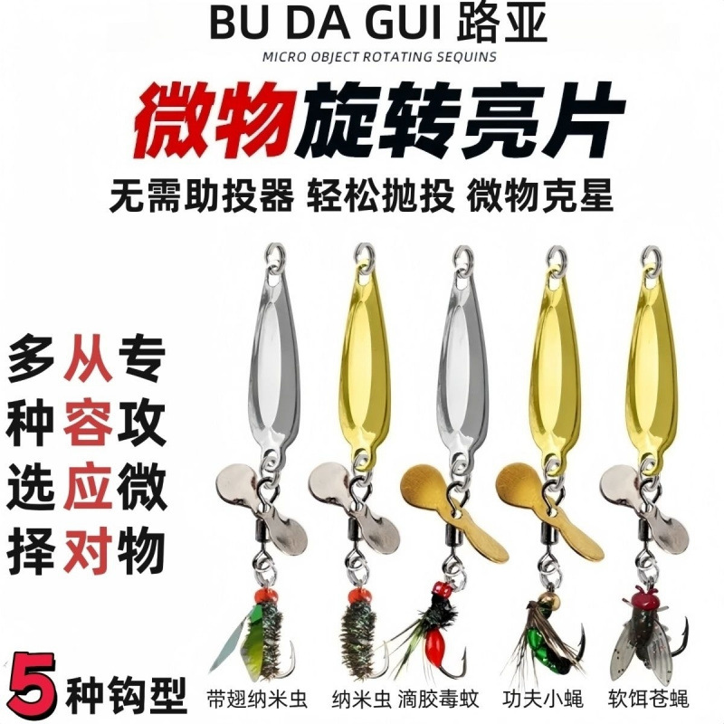 Hélice modificada gancho mosca simulación mosca gancho de cuerda boca de caballo boca boca boca de caballo Lentejuelas de semillas de agua micro camino sub-cebo falso