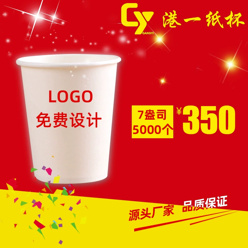 Источник 7 унций бумажный стаканчик изготовленный на заказ оптовый одноразовый рекламный бумажный стаканчик с печатью логотипа свадебный стакан на заказ