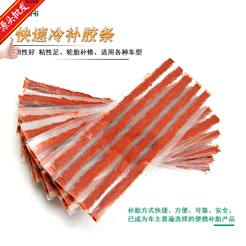 汽车摩托车电动车补胎工具套装车胎维修胶片 真空胎用补胎胶条6MM