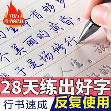 行楷字帖成人速成凹练字帖行书初中高中大学生练字贴女生练字本