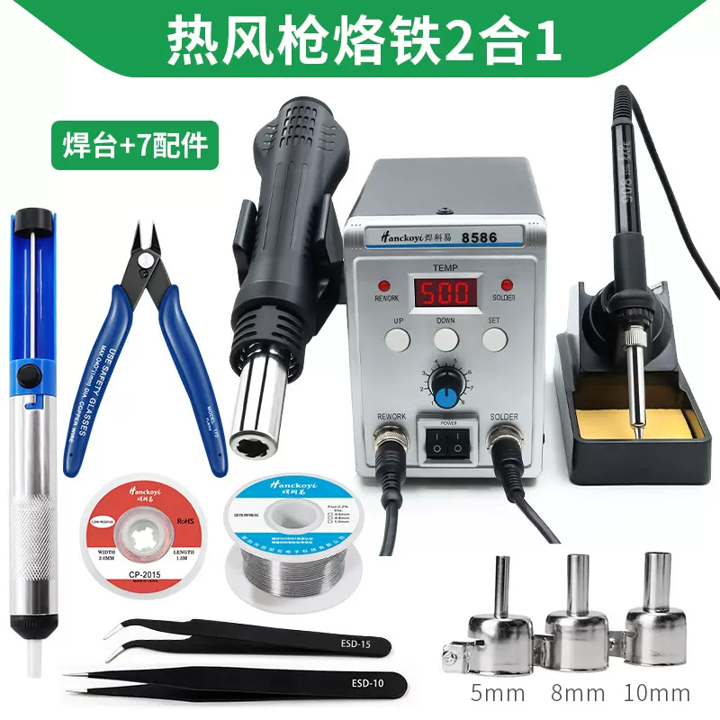 858D智能高频焊台8586手机专用数显热风枪拆焊台全套2合1套装批发