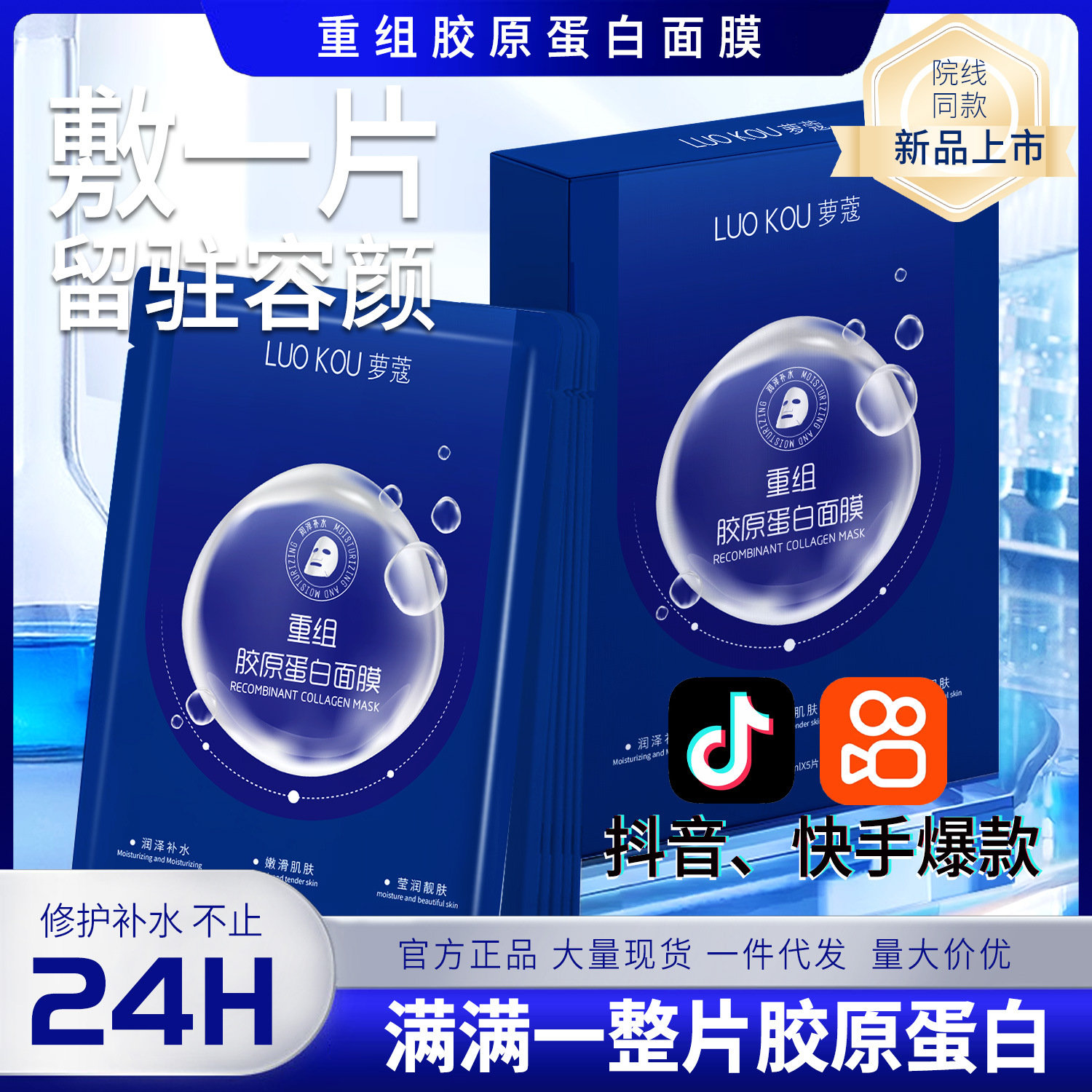 재구성 콜라겐 크리스탈 마스크 (5개입)