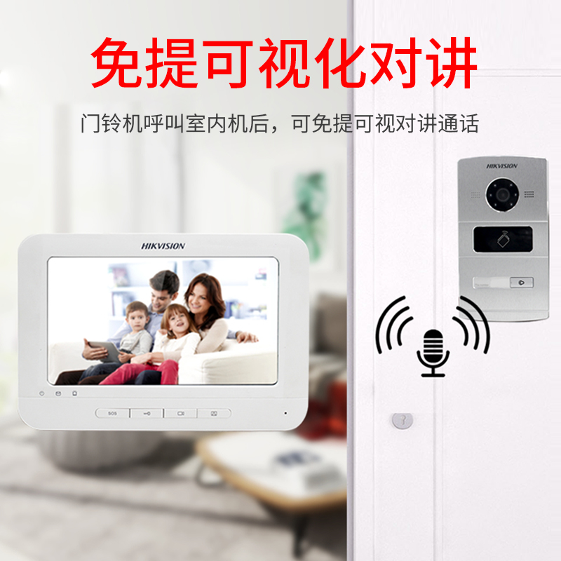 海康威视可视对讲套装 对讲高清器门禁DS-KIS601