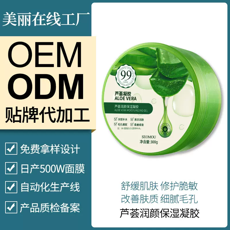芦荟胶凝胶300g补水保湿滋润精华凝胶晒后滋润面霜芦荟胶厂家直销
