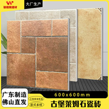 别墅庭院古堡莱姆石地砖600x600户外阳台花园防滑仿古瓷砖田园风