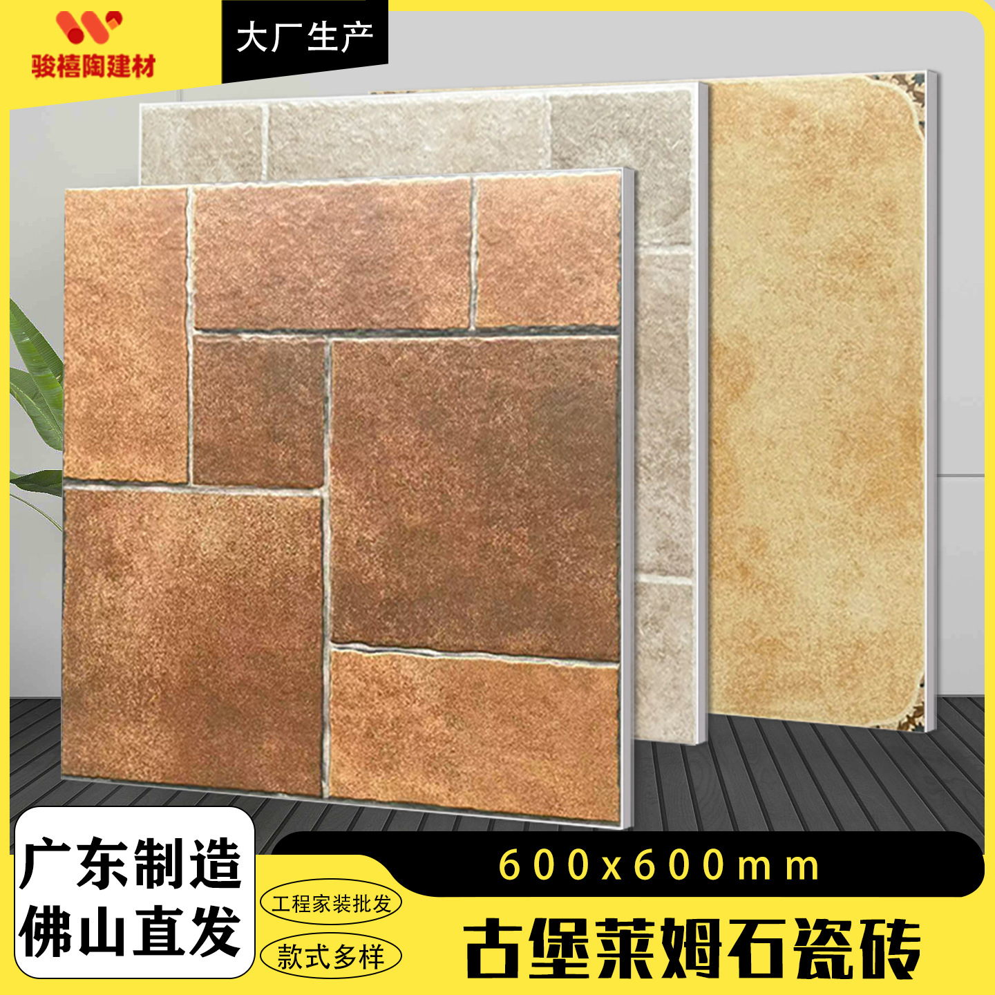 别墅庭院古堡莱姆石地砖600x600户外阳台花园防滑仿古瓷砖田园风