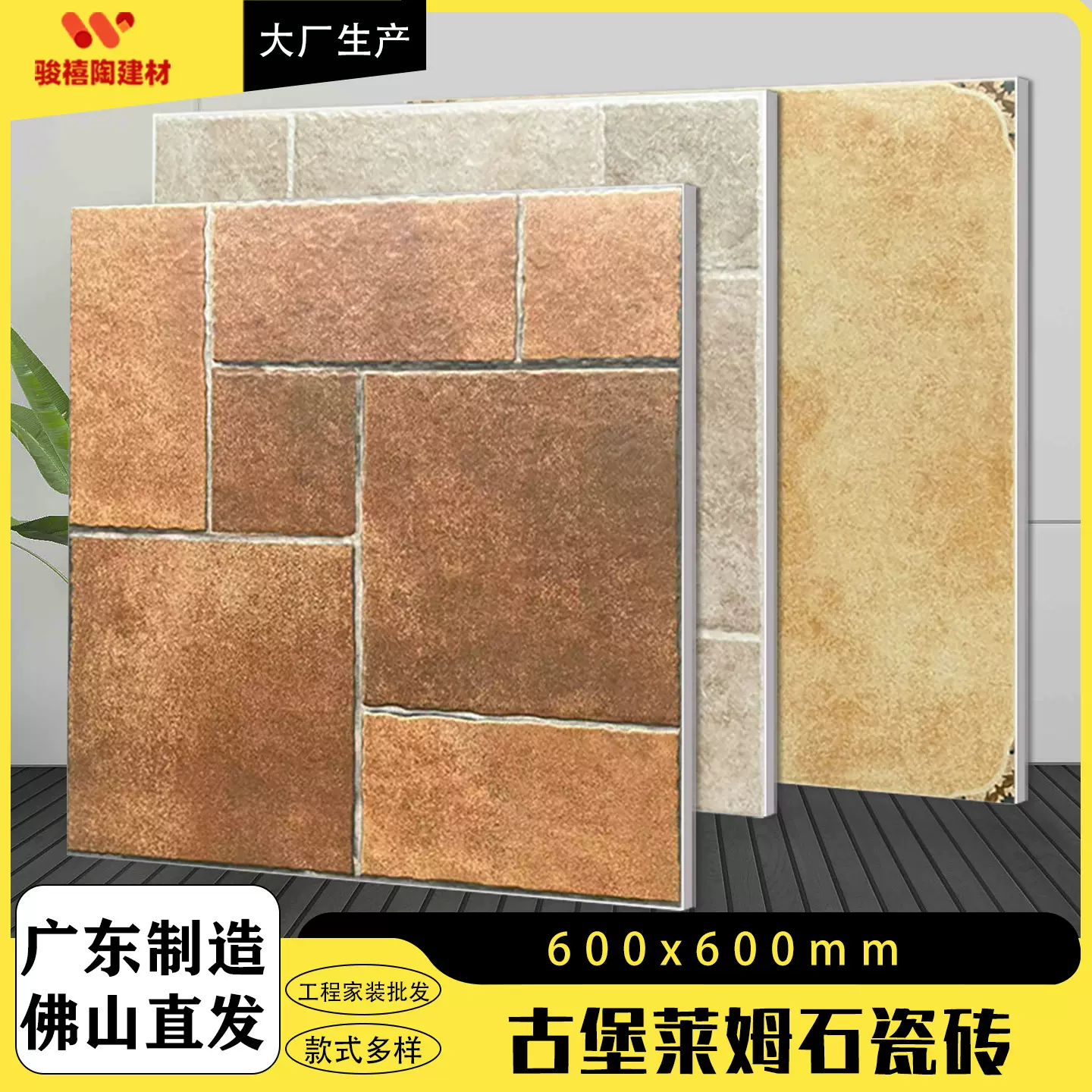 别墅庭院古堡莱姆石地砖600x600户外阳台花园防滑仿古瓷砖田园风