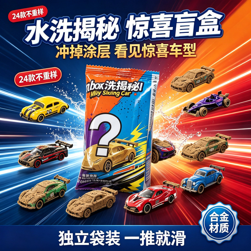 Washable Alloy Car Sliding Simulation Racing Model Toy Blind Bag Boys' Fun Gift Alloy Toy Washable Alloy Car Sliding Simulation Racing Model Toy Blind Bag Boys' Fun Gift Alloy Toy