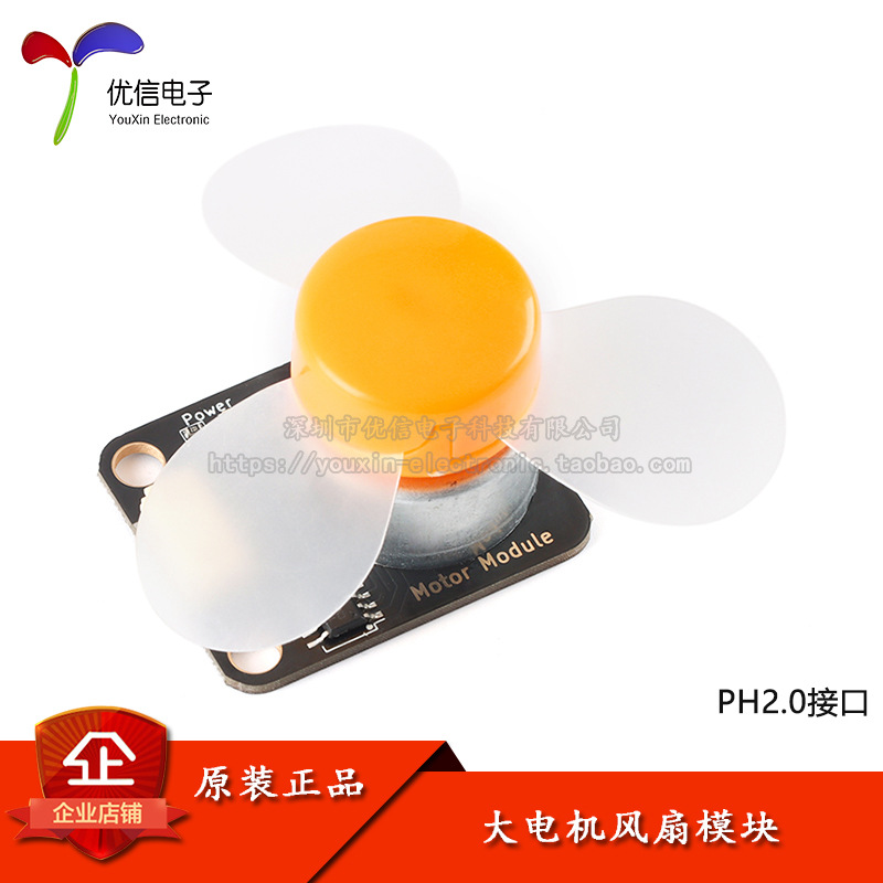 Motor Module 直流电机模块带风扇叶电机开关PWM调速5V