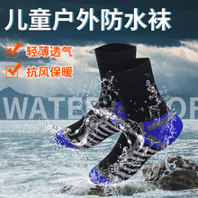 防水袜青少年防水户外徒步儿童溯溪袜子涉水划船登山装备防风防沙