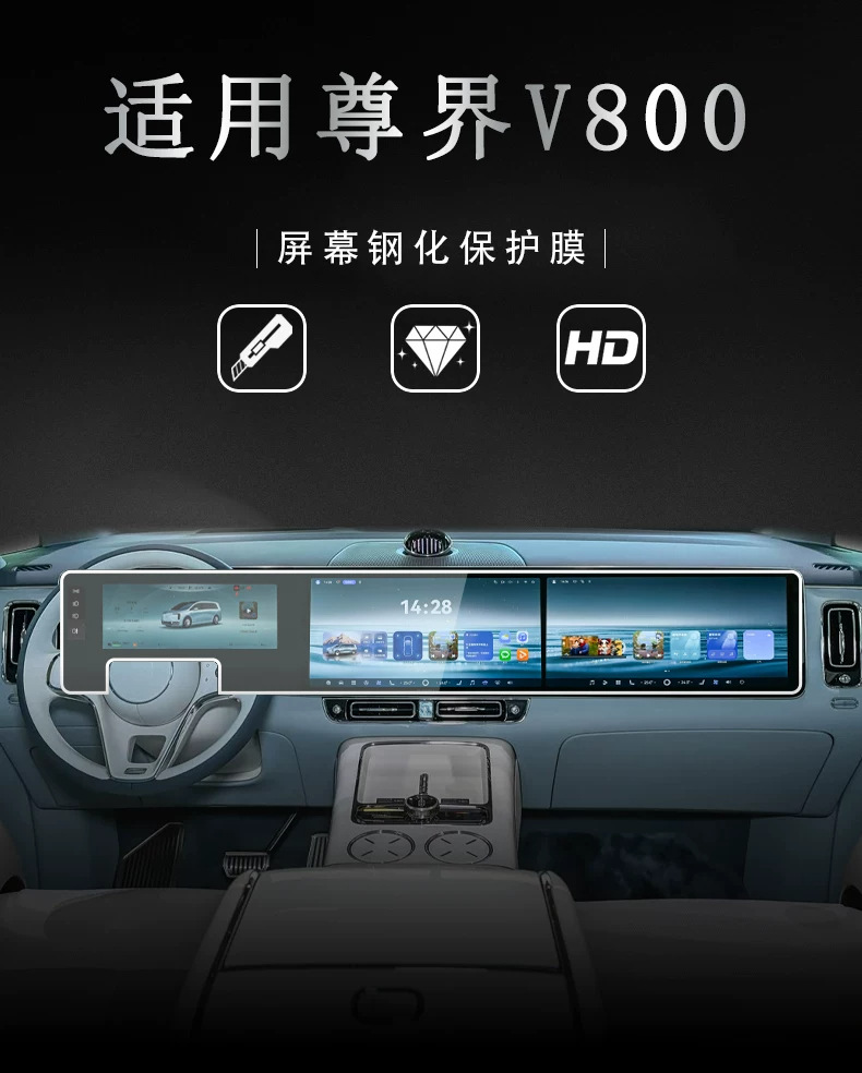Suitable for the 2026 Zunjie V800: center console, navigation, instrument panel, and interior display screen – tempered glass screen protector, car accessories, and modification parts