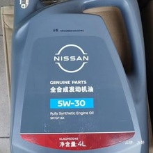 日产机油全合成5W-30轩逸天籁逍客奇骏楼兰阳光途达劲客专用四季