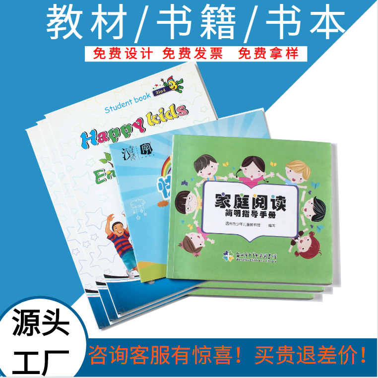 培训教材印刷儿童绘本图书幼儿读物产品册书籍展会资料印刷定制