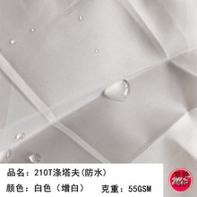现货批发白色210T涤塔夫防水户外用品包边里布收纳防尘涂层涤纶布