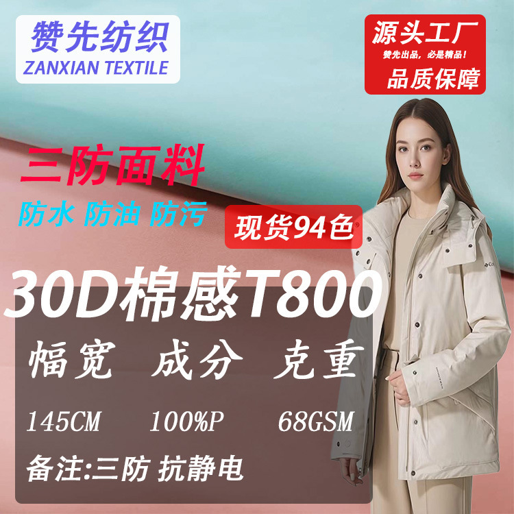 In-Stock 30Dt800 Triple-Protection Fabric Cotton Jacket, Polyester Waterproof Outdoor Lightweight down Jacket Fabric In-Stock 30Dt800 Triple-Protection Fabric Cotton Jacket, Polyester Waterproof Outdoor Lightweight down Jacket Fabric