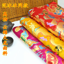 织锦缎 藏式绸缎贡缎仿云锦布料 范冰冰龙袍旗袍礼服 面料