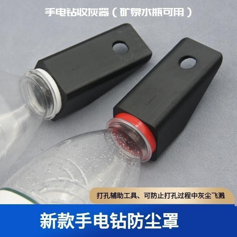 ハンドドリル、ハンドドリル、防塵、防塵ドリル、防塵パンチング、灰受け、壁掛けドリル、ユニバーサル|undefined