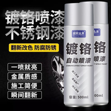 镀铬自动手摇自喷漆不锈钢镀络镀锌电镀银粉银色油漆罐金属防锈漆