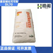 嘉吉印度尼西亚 碱化可可粉DL70 烘焙巧克力  冲调饮品食品级现货