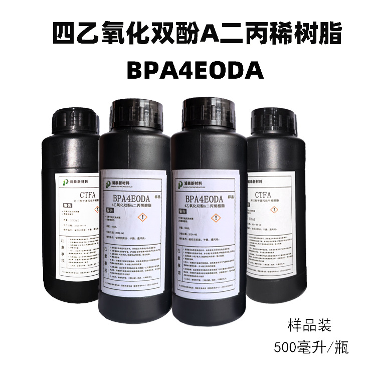 乙氧化双酚A二丙烯酸酯 BPAEODA 64401-02-1 样品试用