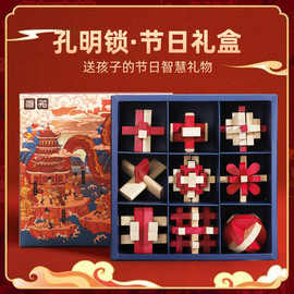 孔明锁鲁班锁解扣解环九连环儿童益智礼品榫卯全套木质岁礼物玩具