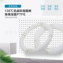 PTFE铁氟龙套管咖啡机专用进水管耐高温高压透明套管厂家直供直销