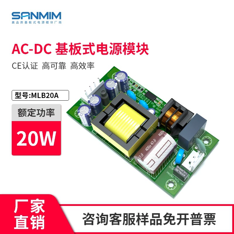 Серия маломощных Sanmin ML AC-DC Конструкция безопасности 20 Вт Модуль импульсного источника питания сертификации CE
