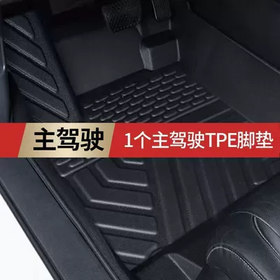 Universal Foot Pad Ruihu 9 seven-seater car single-piece - single-layer-tpe-foot-pad-individual-driver-tiggo-9-two-wheel-drive-five-seats