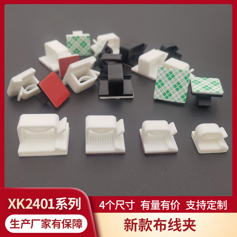 新款布线夹 工厂现货粘式布线扣 自粘式电线网线固线夹子外贸货源