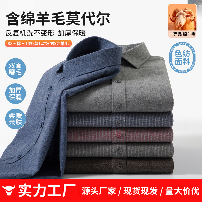 Autumn and Winter Sheep Wool Brushed Long-Sleeved Pure Color Shirt Men's Warm Light Warm Shirt Machine Washable Anti-Wrinkle Shirt for Men