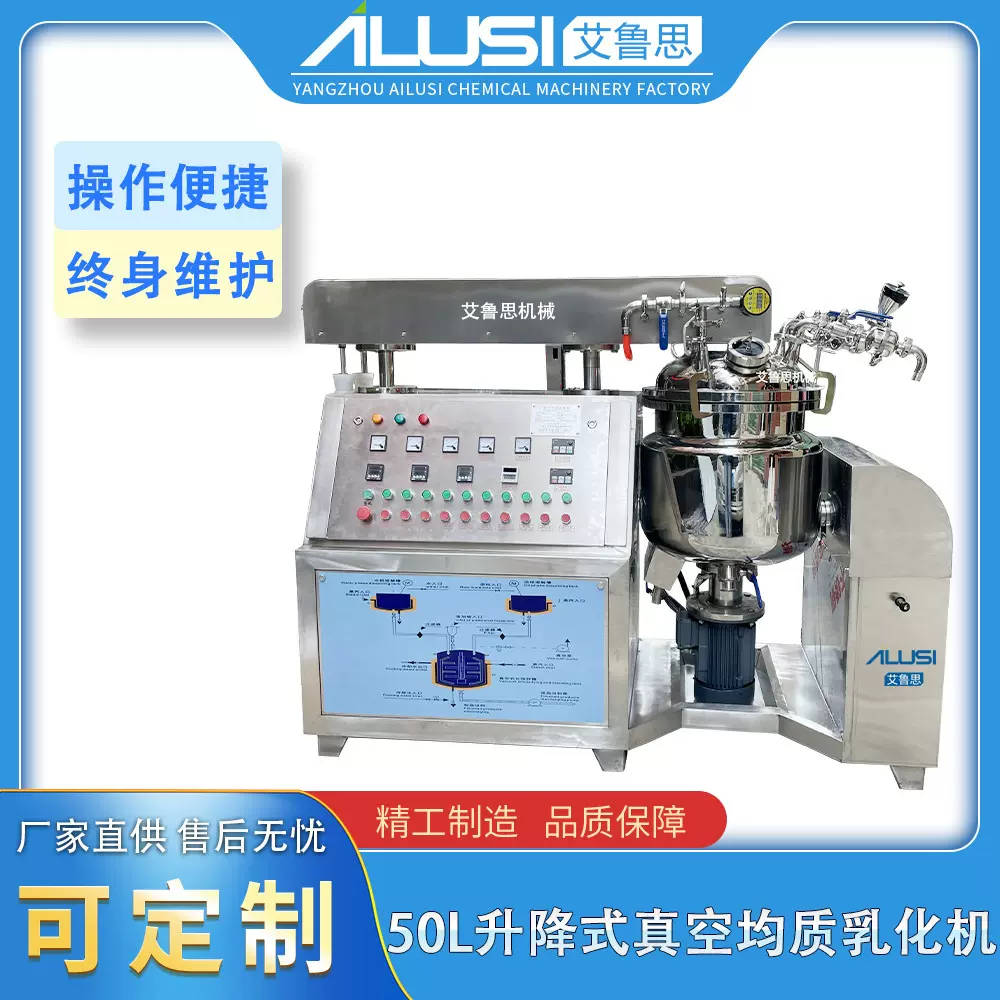 厂家直供50L液压升降式真空均质乳化机护肤膏霜凝胶乳液设备