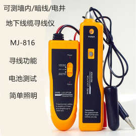 现货MJ-816大功率暗线走向寻线仪地下线缆探测仪器寻线器全新批发