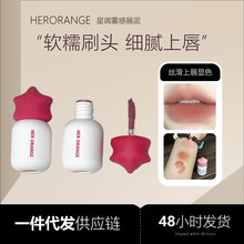 HERORANGE星调雾感唇泥清冷嫩妹哑光持妆显色不易沾杯显白口红女