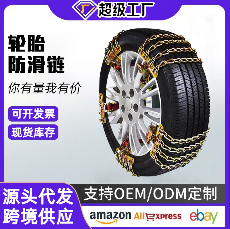 Cadena antideslizante para neumáticos de automóviles sin daños de neumáticos para automóviles eléctricos de automóviles SUV de invierno general