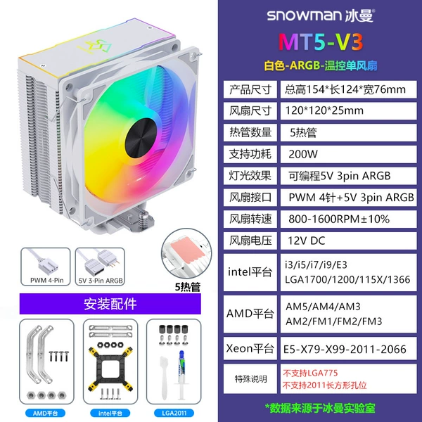 MT5-V3 White-ARGB single fan