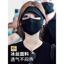赵lu思同款全脸防晒面罩女夏防紫外线冰丝脸基尼遮阳帽子口罩一体